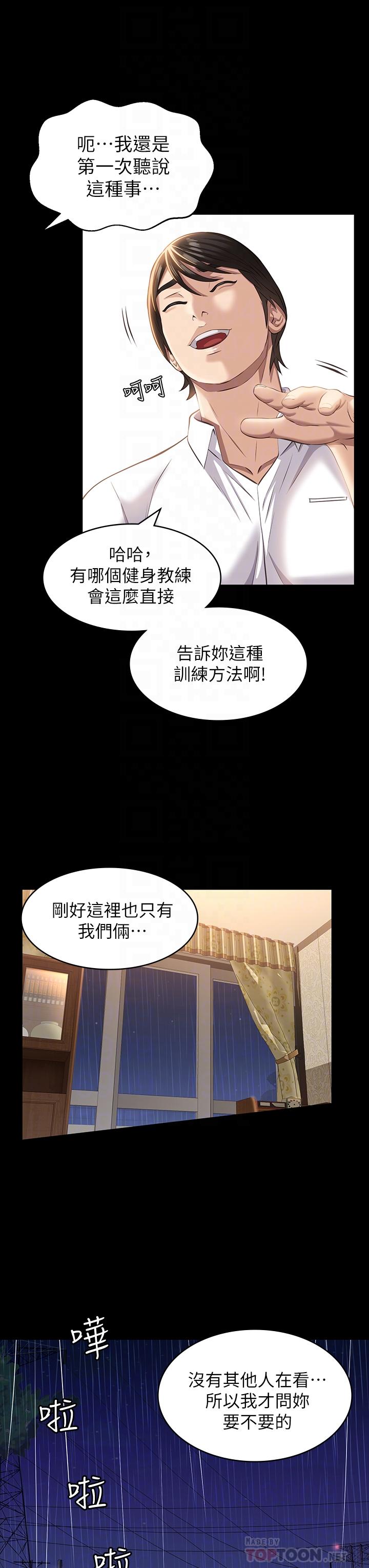 萬能履歷表 第19話-小穴肌肉特訓 第10页