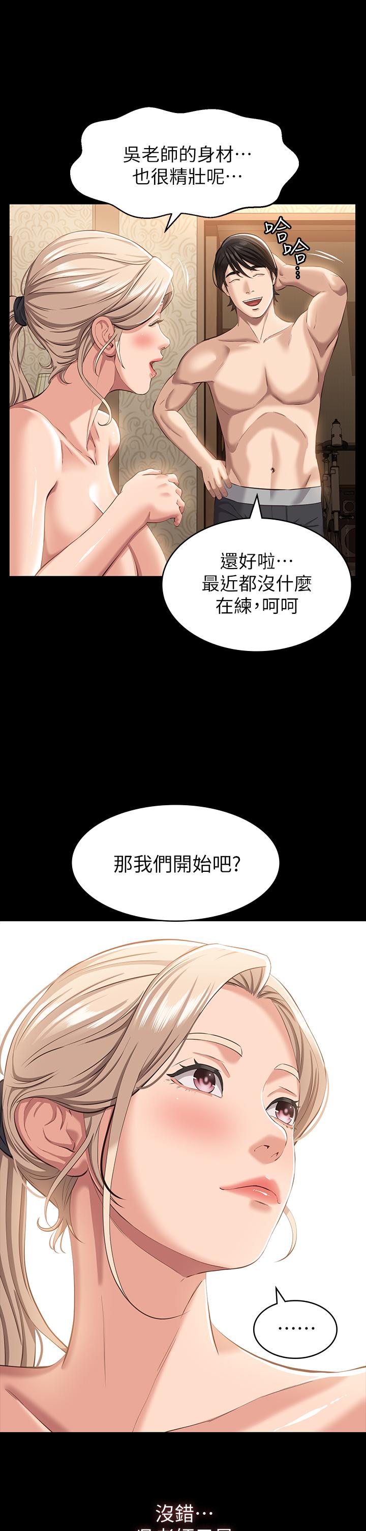 萬能履歷表 第19話-小穴肌肉特訓 第24页