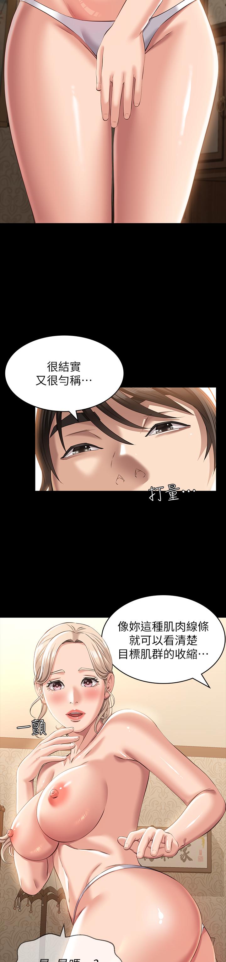萬能履歷表 第19話-小穴肌肉特訓 第22页