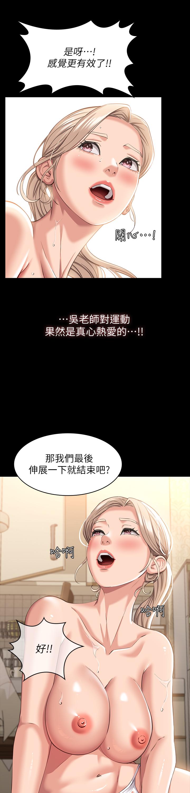 萬能履歷表 第19話-小穴肌肉特訓 第29页