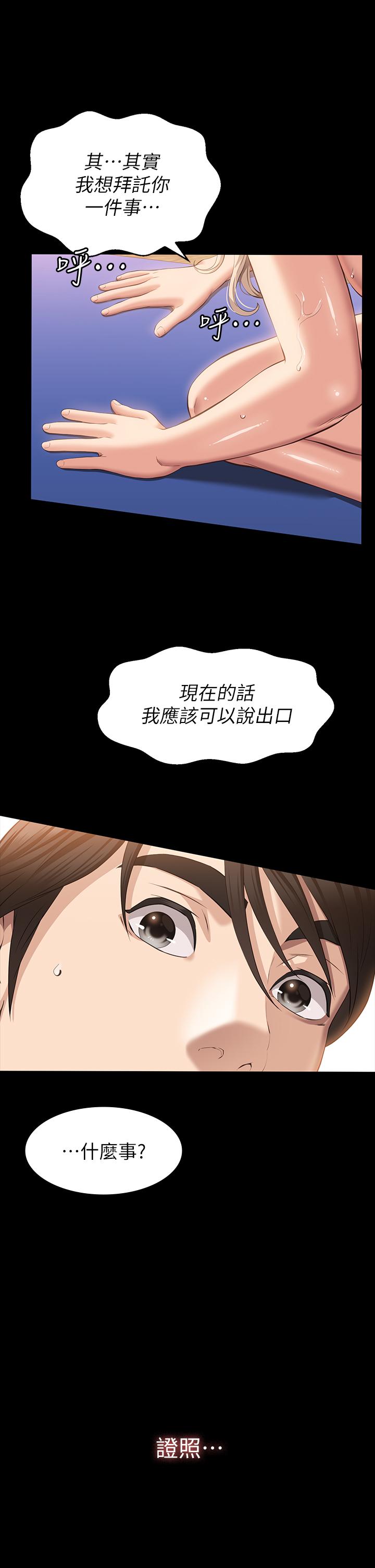 萬能履歷表 第19話-小穴肌肉特訓 第44页