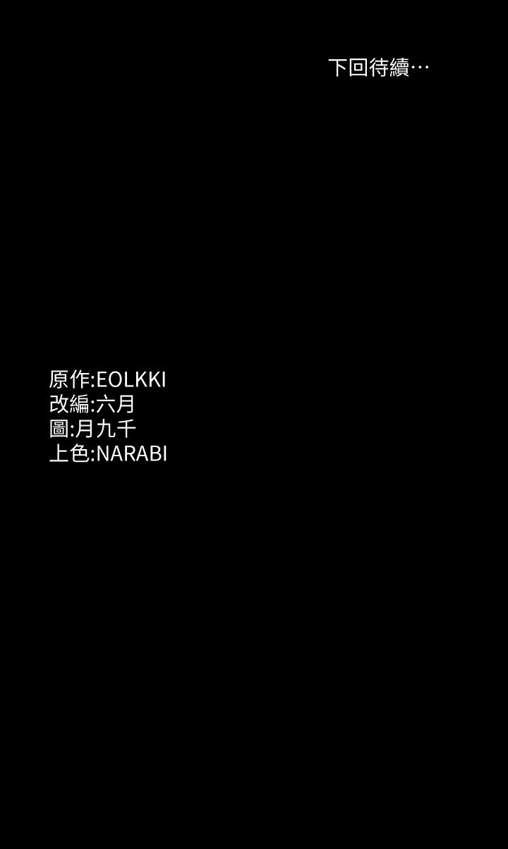 萬能履歷表 第11話-老公的那根滿足不了我？ 第36页