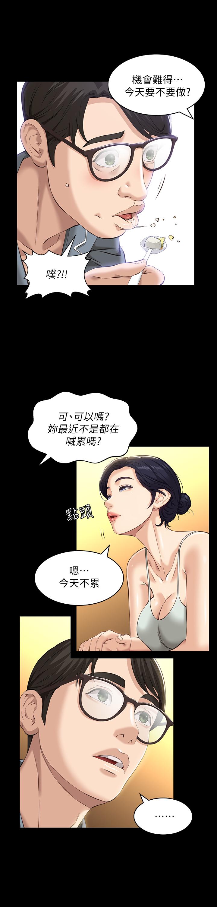 萬能履歷表 第11話-老公的那根滿足不了我？ 第29页