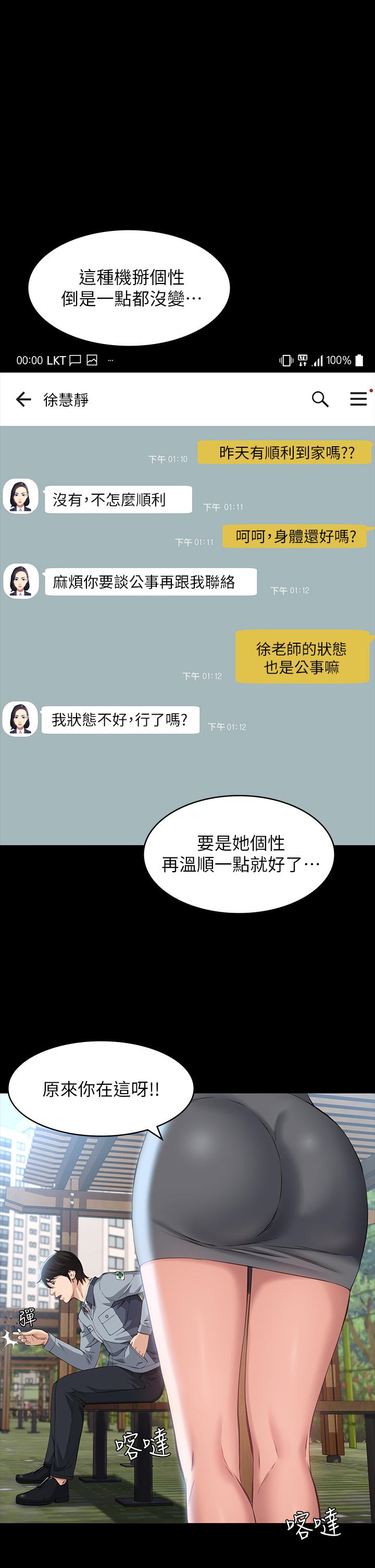 萬能履歷表 第11話-老公的那根滿足不了我？ 第1页
