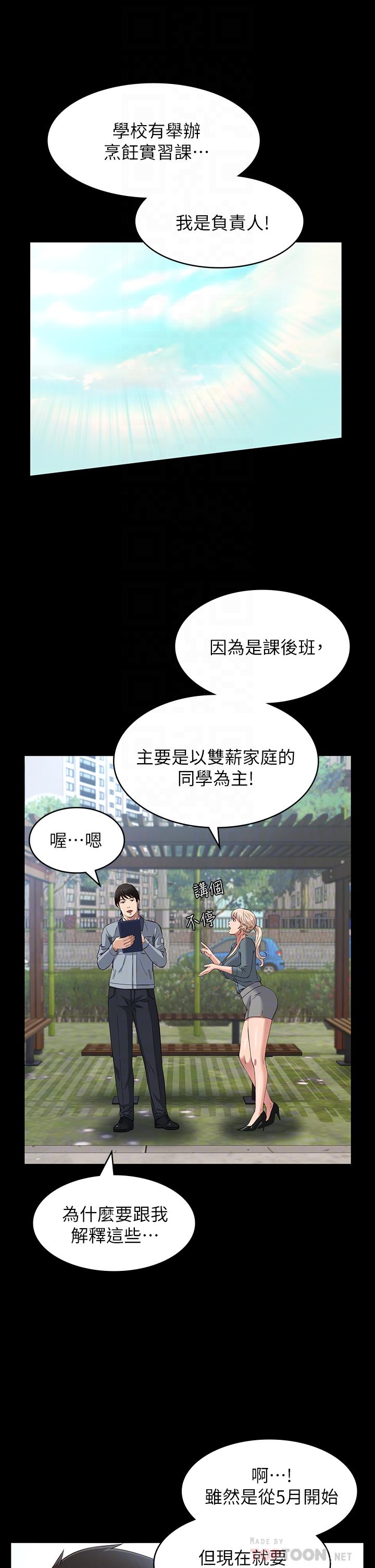 萬能履歷表 第11話-老公的那根滿足不了我？ 第6页
