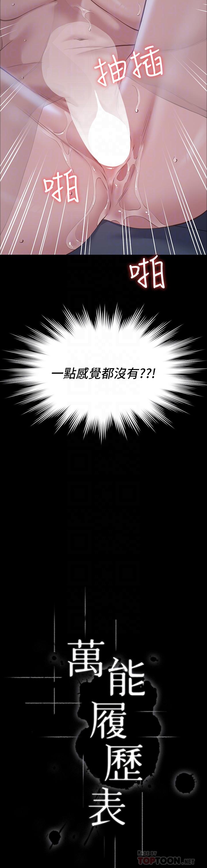 萬能履歷表 第12話-約女同事到家裡運動 第4页
