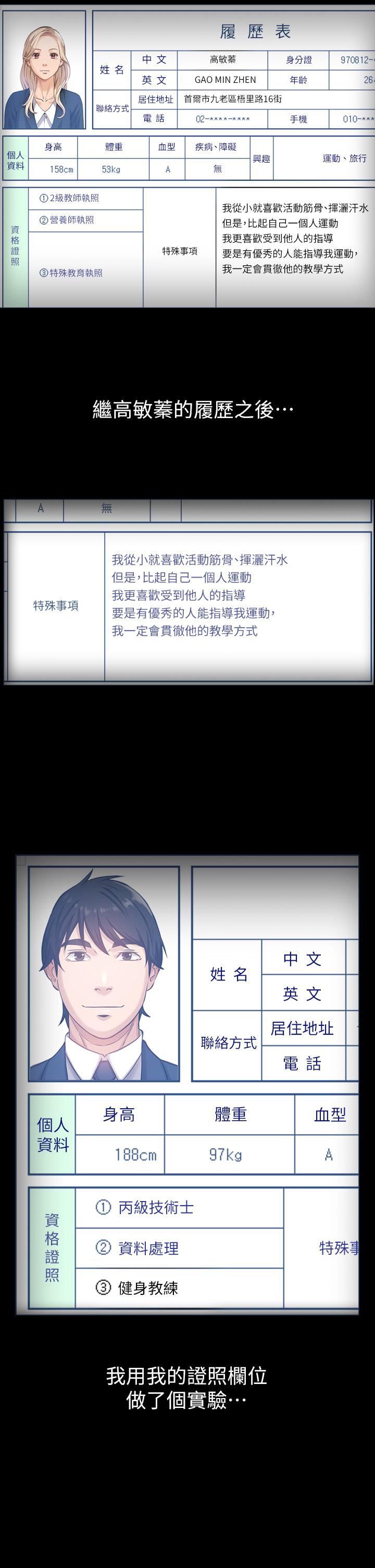 萬能履歷表 第12話-約女同事到家裡運動 第30页