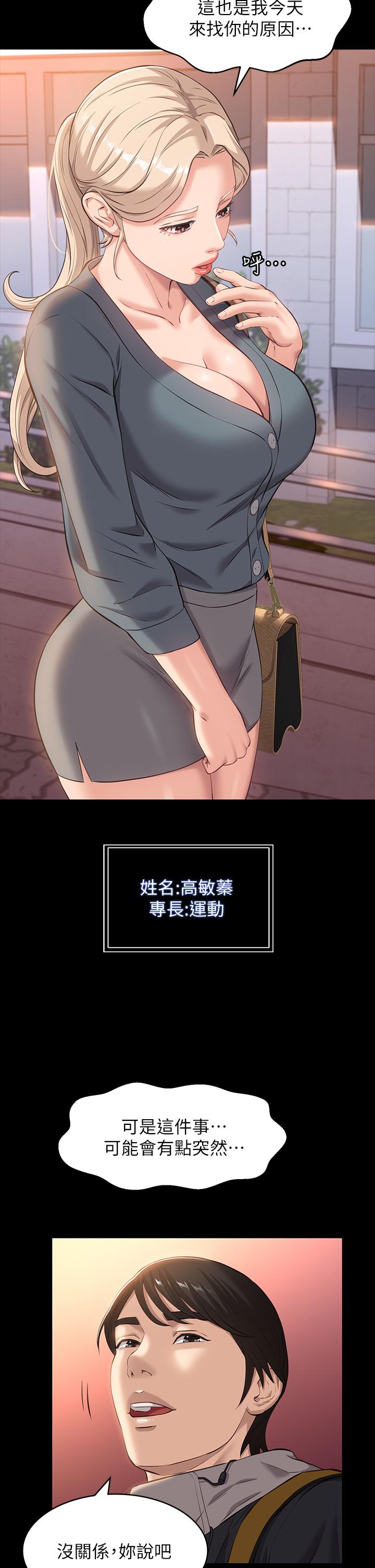 萬能履歷表 第12話-約女同事到家裡運動 第22页