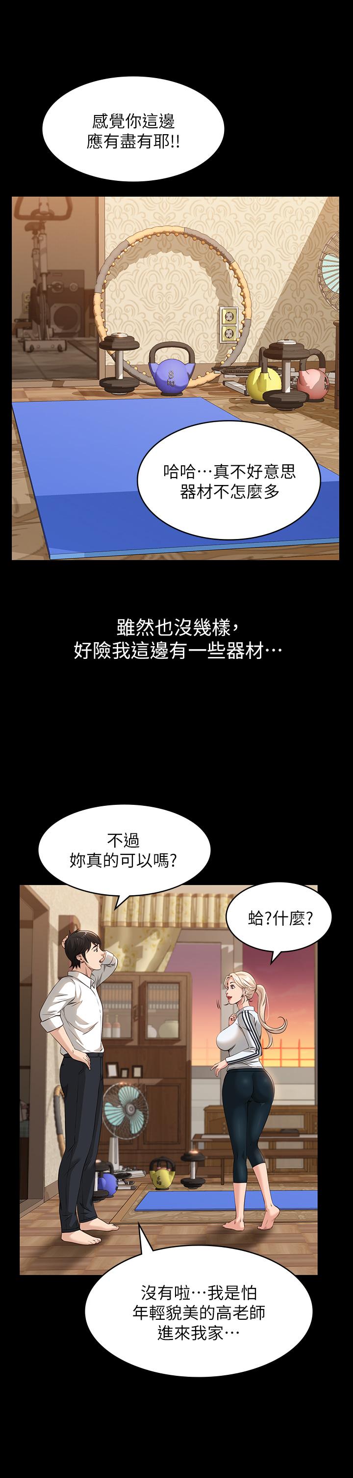 萬能履歷表 第12話-約女同事到家裡運動 第32页