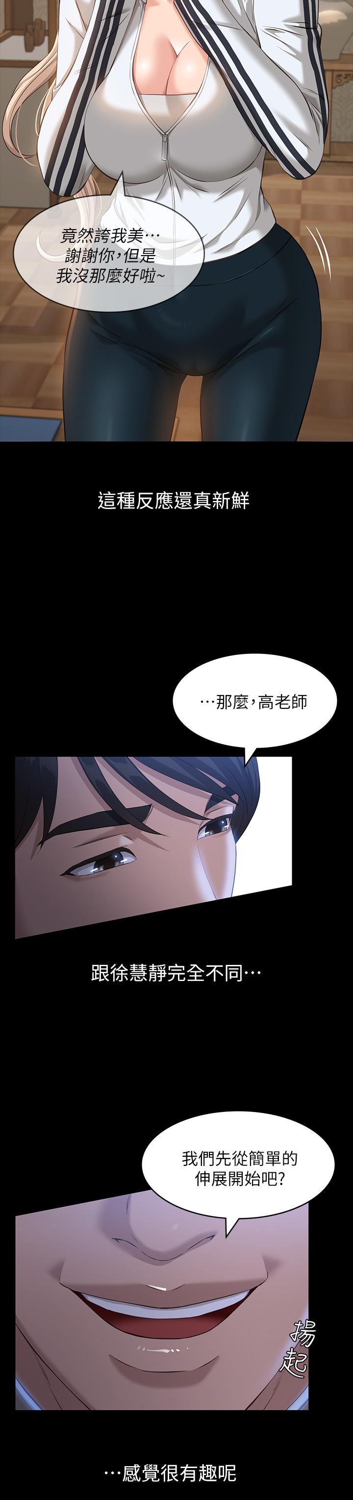 萬能履歷表 第12話-約女同事到家裡運動 第34页