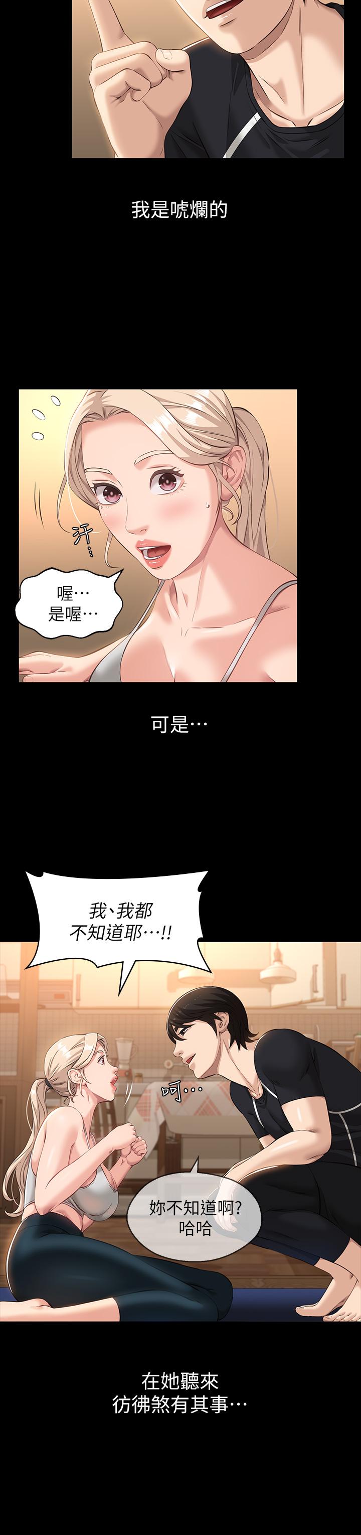 萬能履歷表 第13話-止不住的淫水 第19页