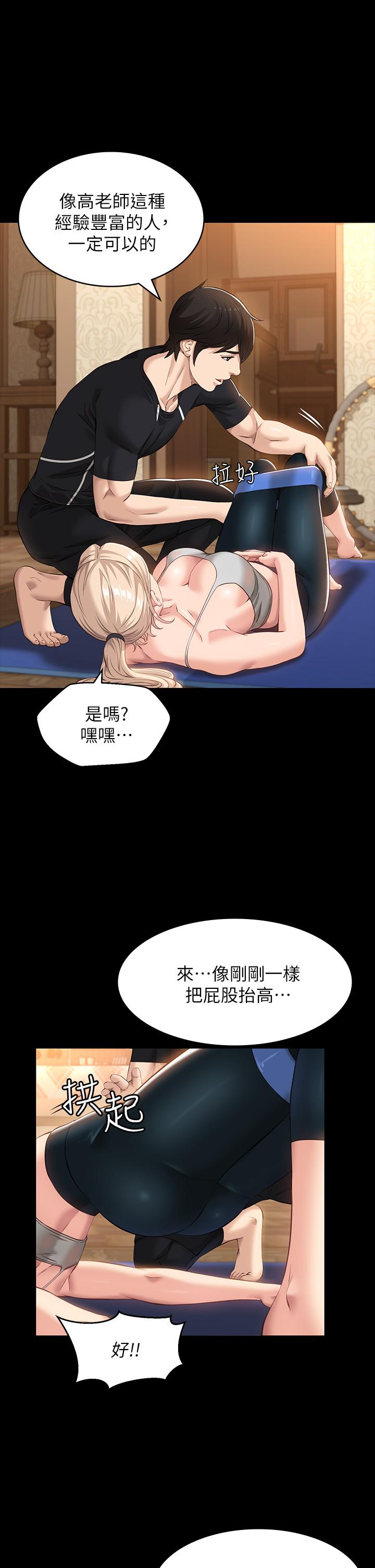 萬能履歷表 第13話-止不住的淫水 第22页