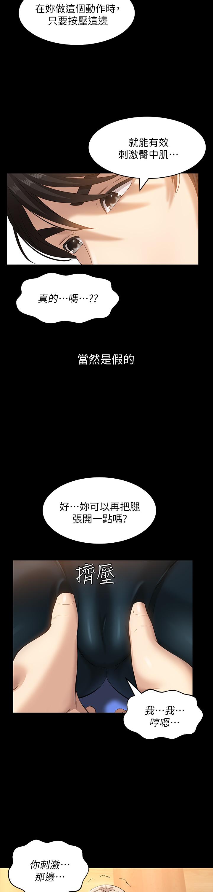 萬能履歷表 第13話-止不住的淫水 第26页
