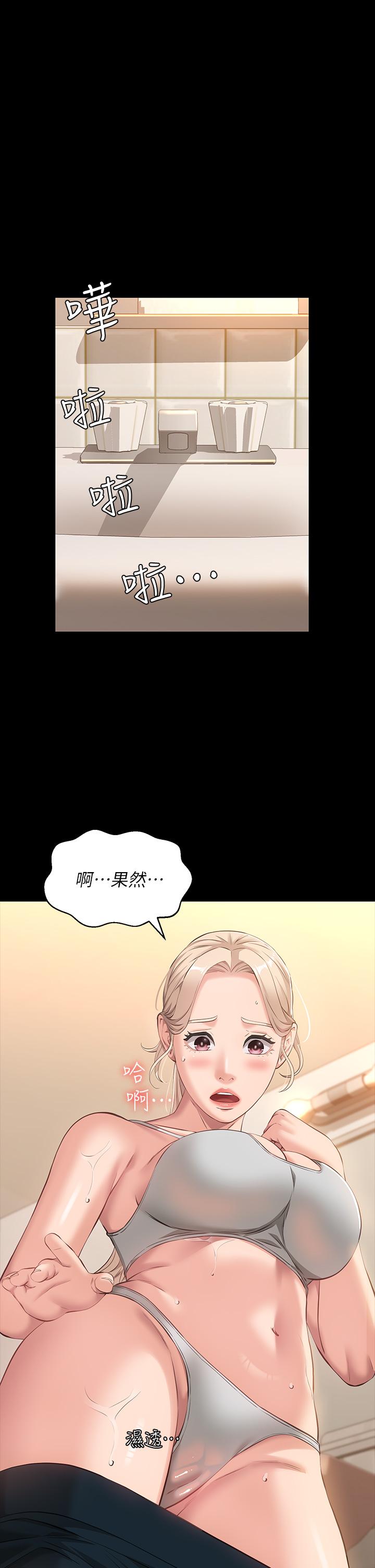 萬能履歷表 第13話-止不住的淫水 第34页