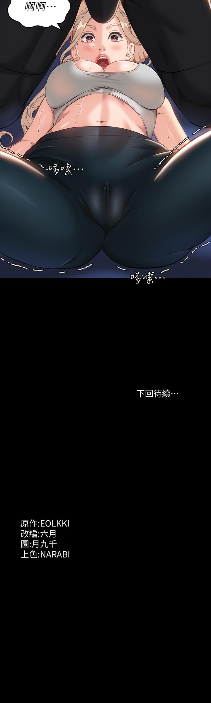 萬能履歷表 第13話-止不住的淫水 第44页