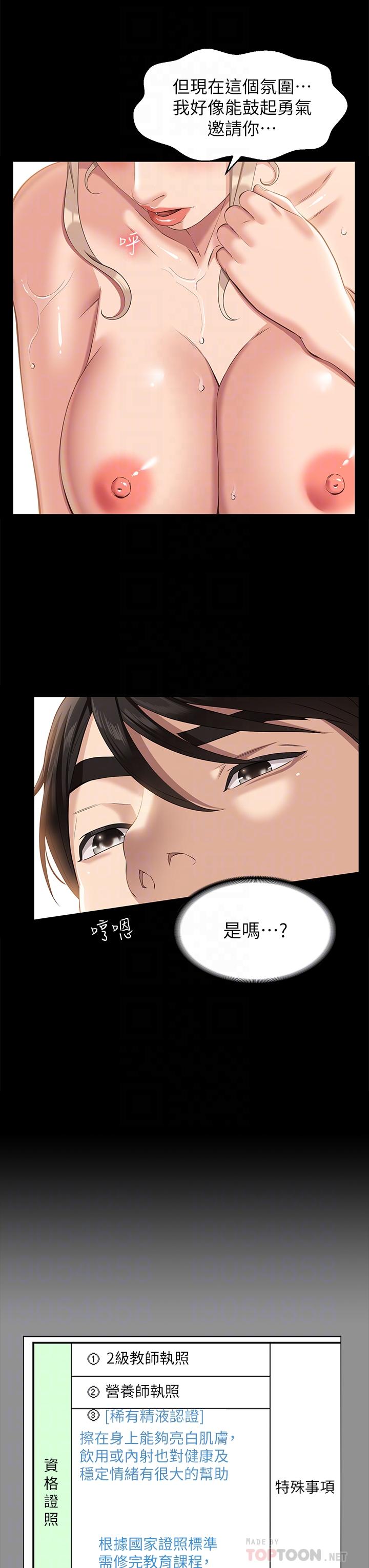 萬能履歷表 第20話-深喉口交後噴出的液體 第6页