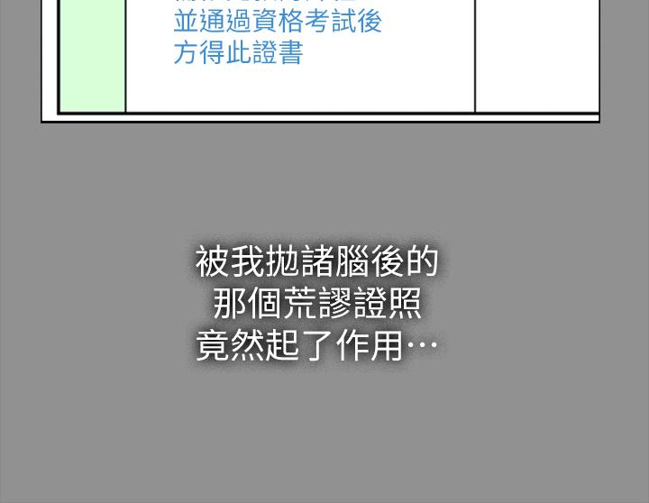 萬能履歷表 第20話-深喉口交後噴出的液體 第7页