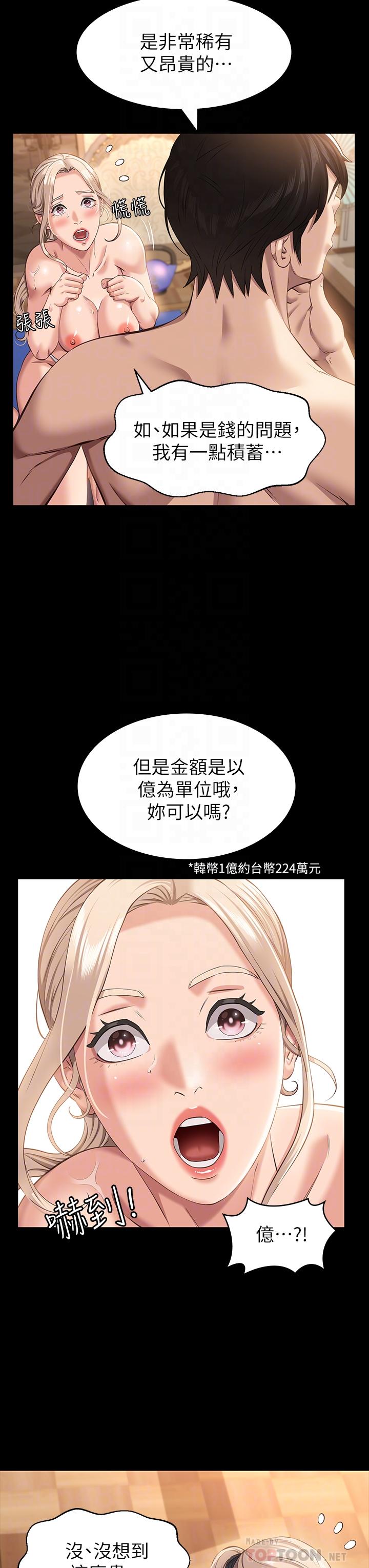 萬能履歷表 第20話-深喉口交後噴出的液體 第14页