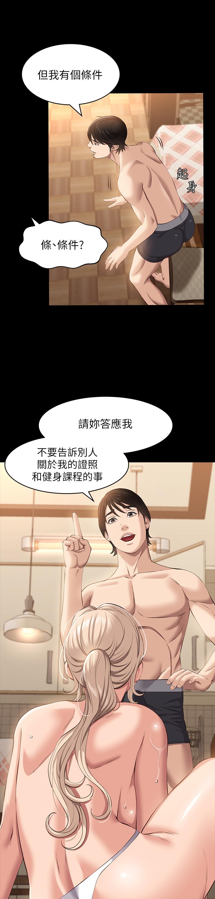 萬能履歷表 第20話-深喉口交後噴出的液體 第21页