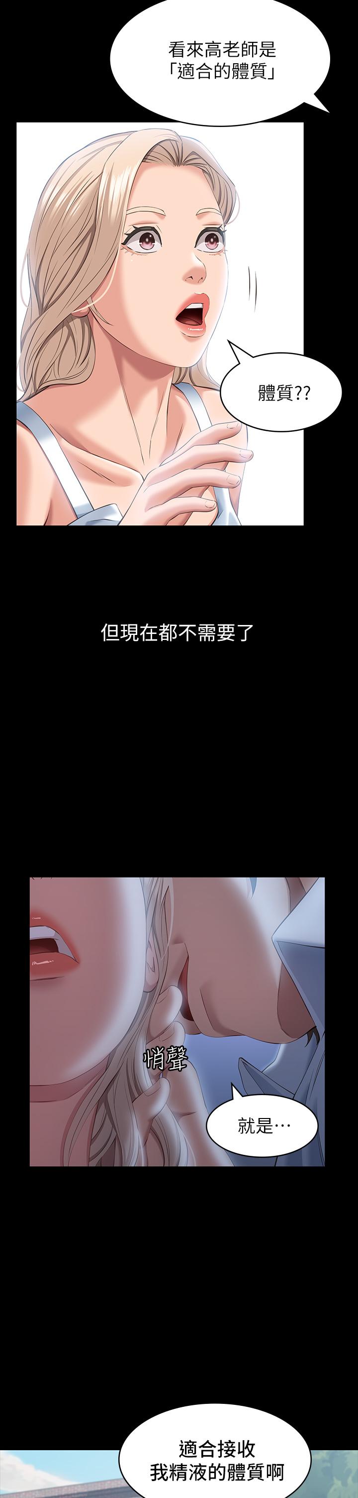 萬能履歷表 第22話-吞精後的驚人轉變 第33页