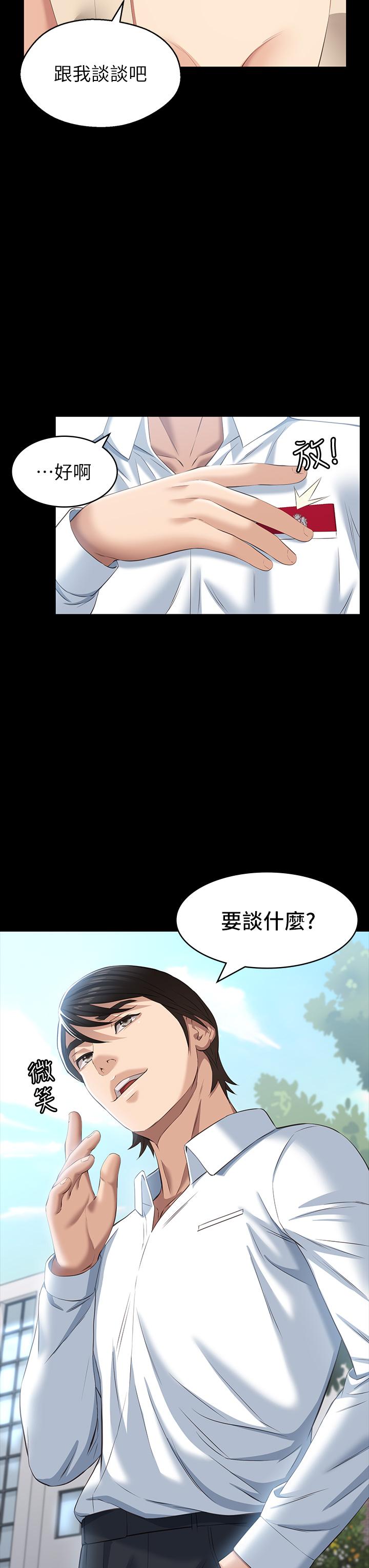 萬能履歷表 第22話-吞精後的驚人轉變 第39页