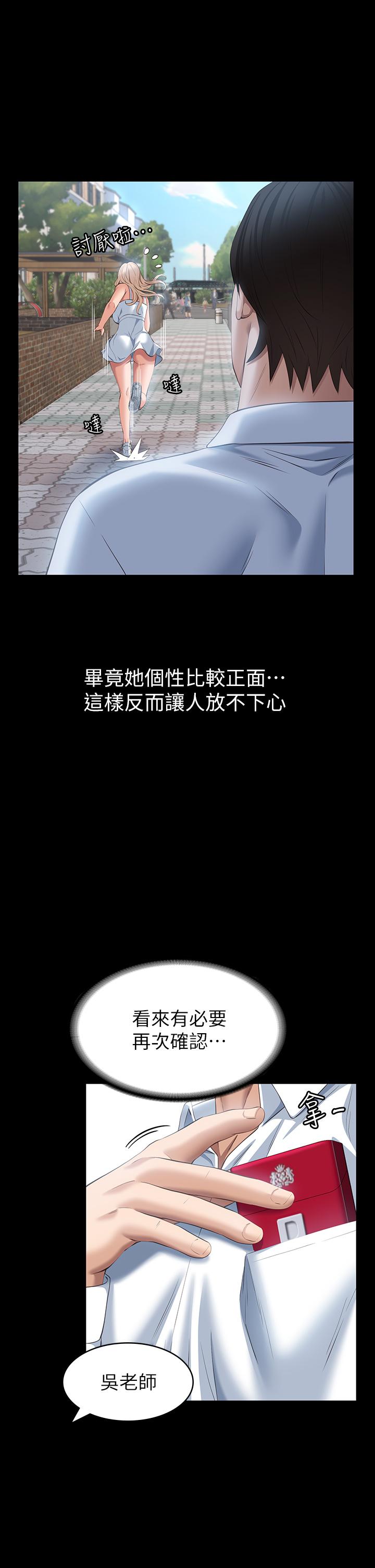 萬能履歷表 第22話-吞精後的驚人轉變 第37页