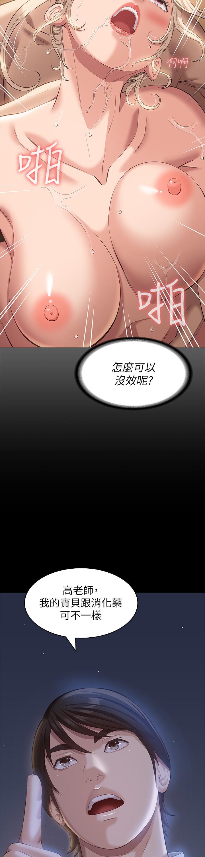 萬能履歷表 第22話-吞精後的驚人轉變 第9页