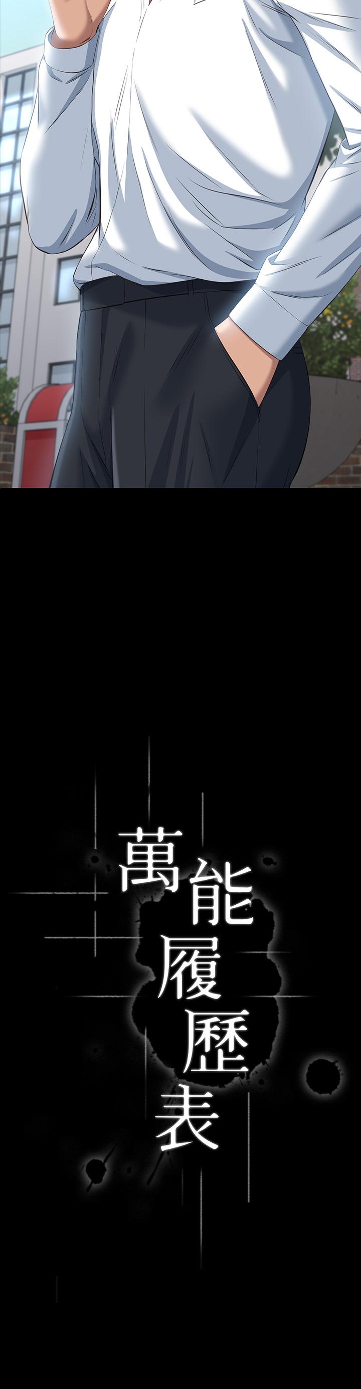 萬能履歷表 第23話-十分鐘內讓我射 第3页
