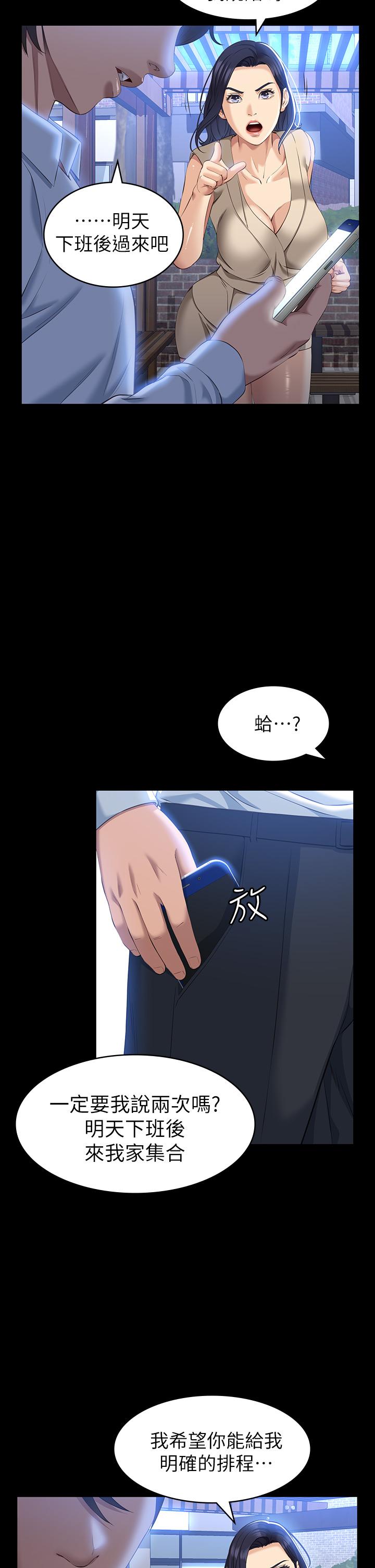 萬能履歷表 第23話-十分鐘內讓我射 第9页