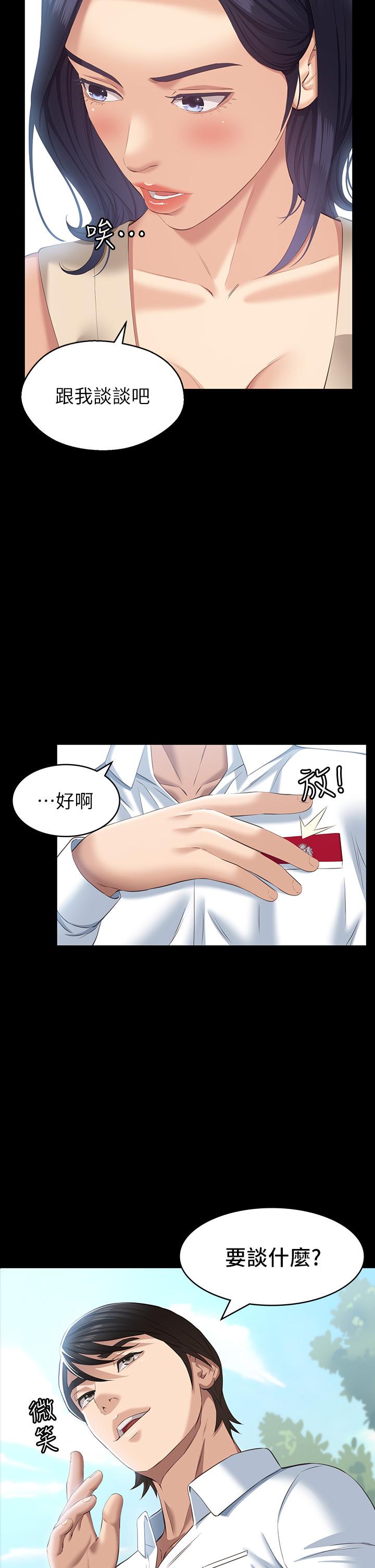 萬能履歷表 第23話-十分鐘內讓我射 第2页