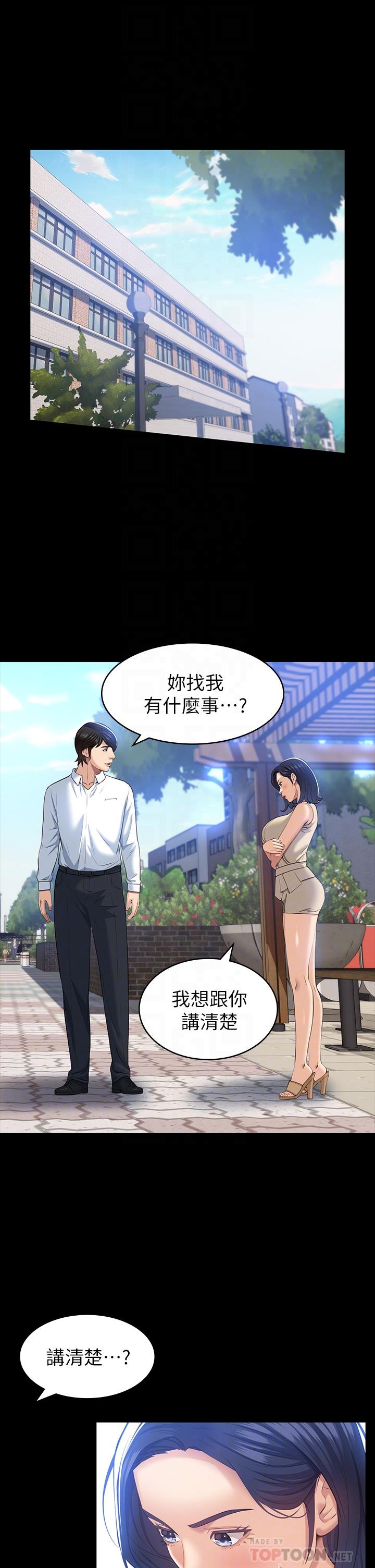 萬能履歷表 第23話-十分鐘內讓我射 第4页
