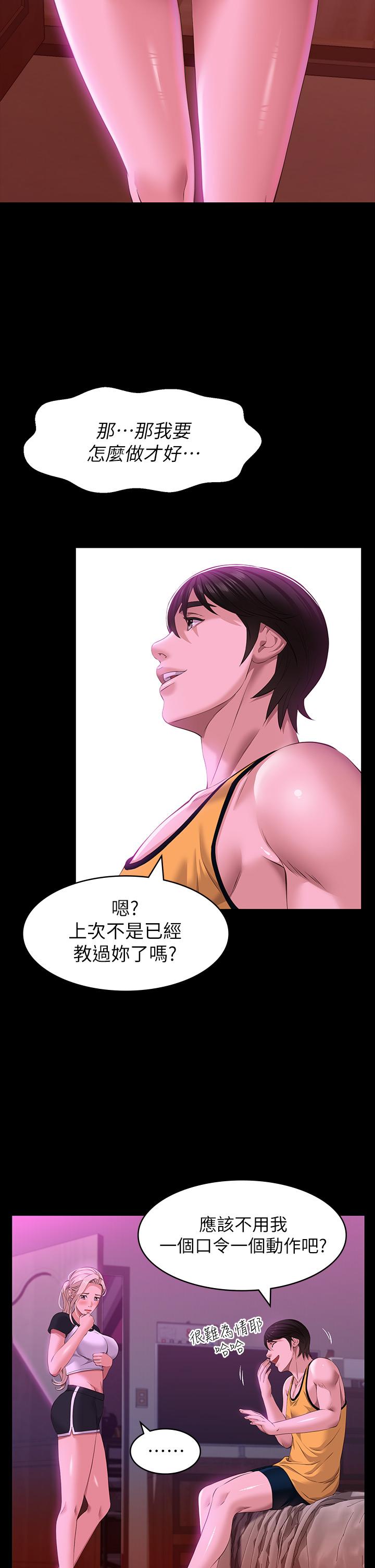 萬能履歷表 第23話-十分鐘內讓我射 第30页
