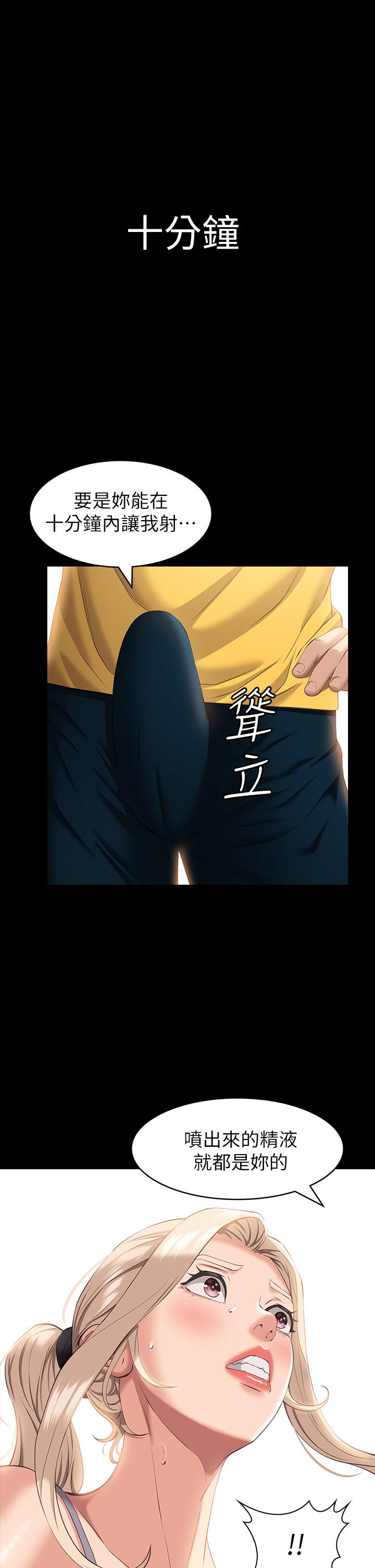 萬能履歷表 第23話-十分鐘內讓我射 第24页