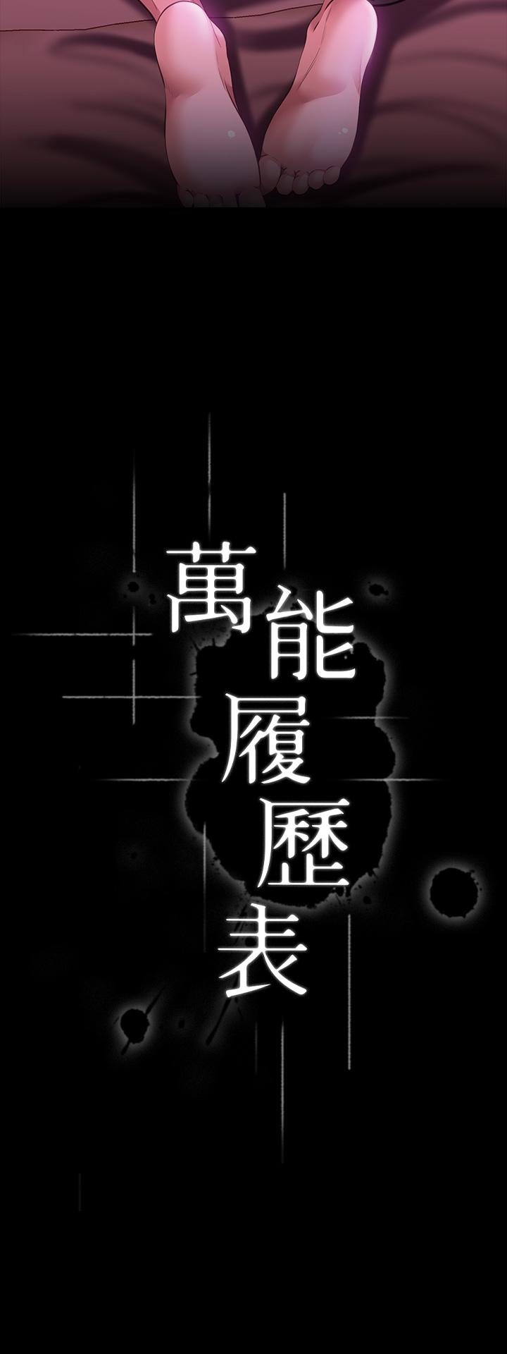 萬能履歷表 第24話-只插不射可以嗎 第3页