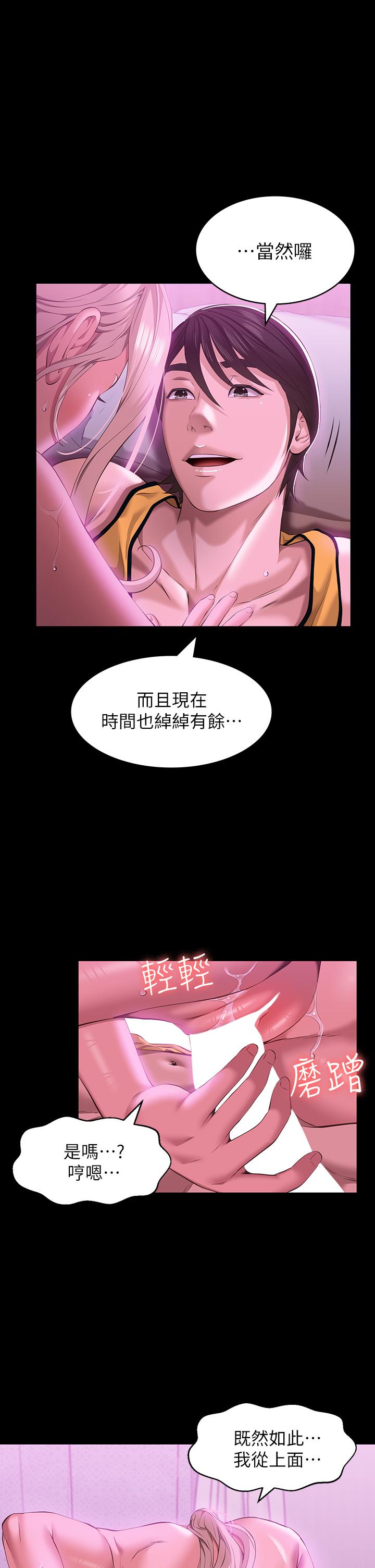 萬能履歷表 第24話-只插不射可以嗎 第13页