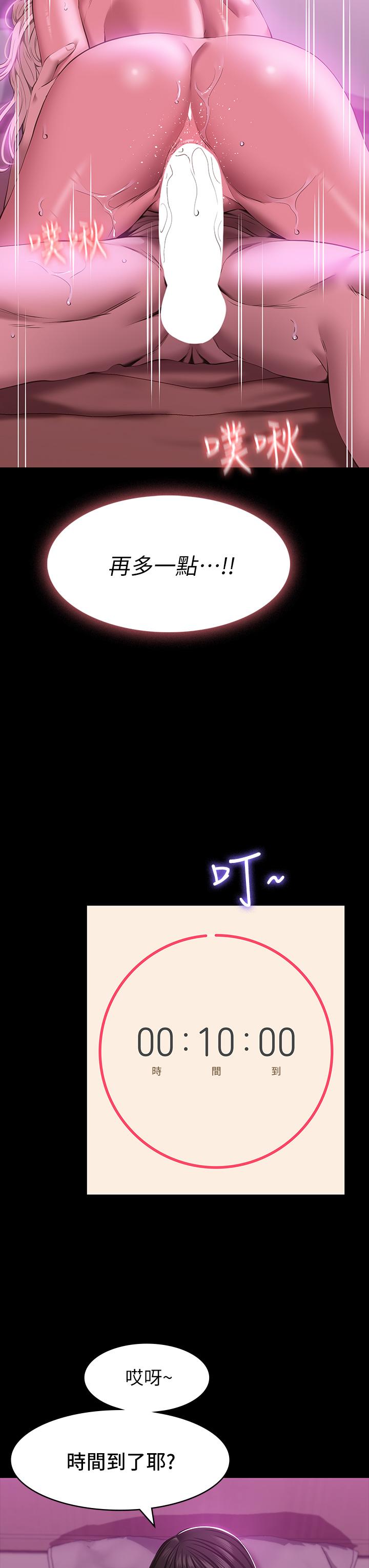 萬能履歷表 第24話-只插不射可以嗎 第22页