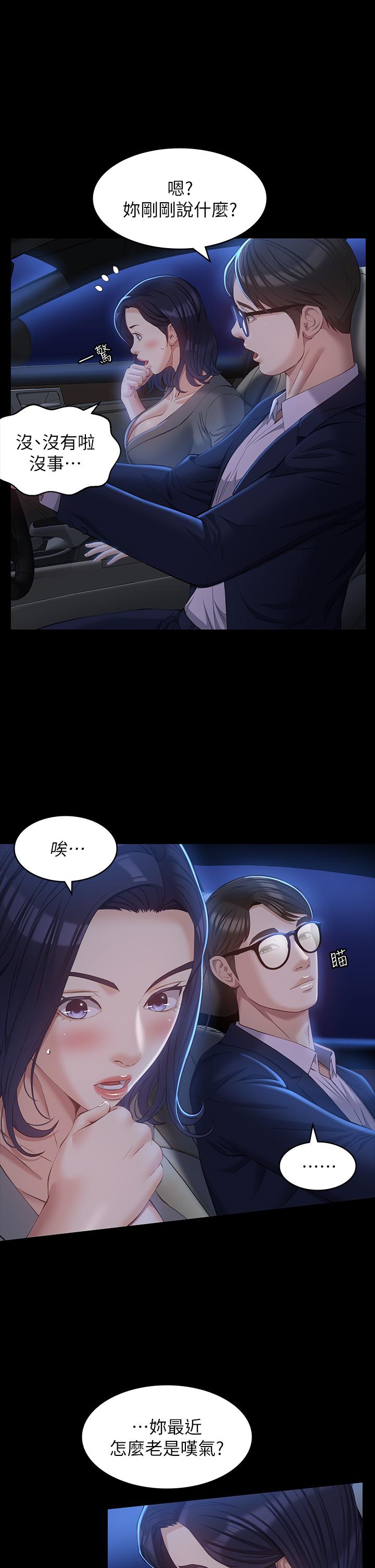 萬能履歷表 第25話-跟你做一點都不爽 第13页