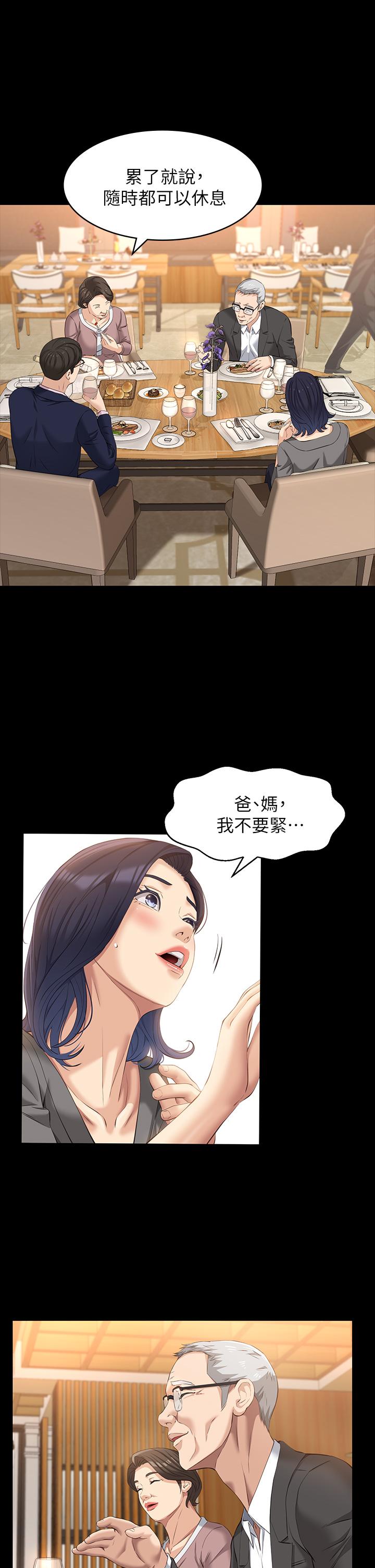 萬能履歷表 第25話-跟你做一點都不爽 第17页