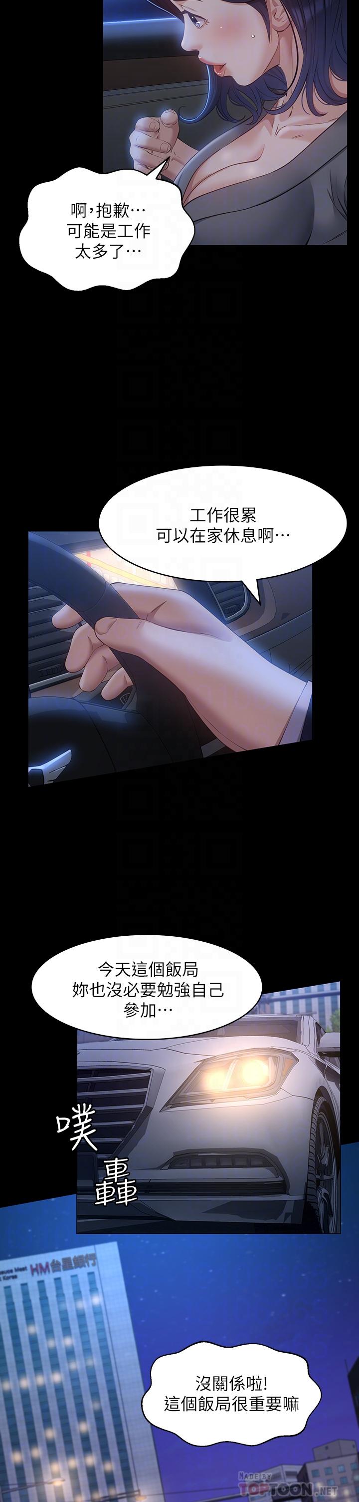 萬能履歷表 第25話-跟你做一點都不爽 第14页