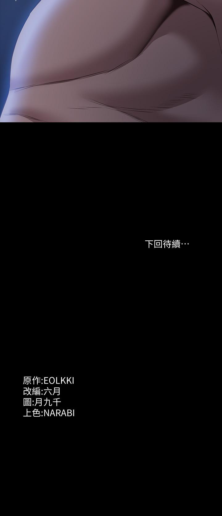 萬能履歷表 第25話-跟你做一點都不爽 第42页