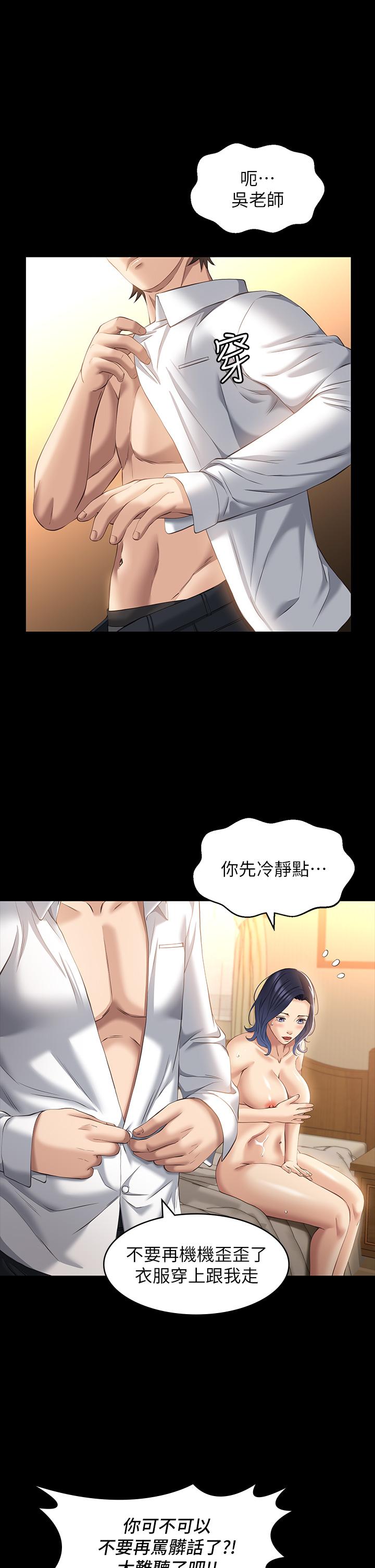萬能履歷表 第26話-不准穿內衣褲上班 第5页