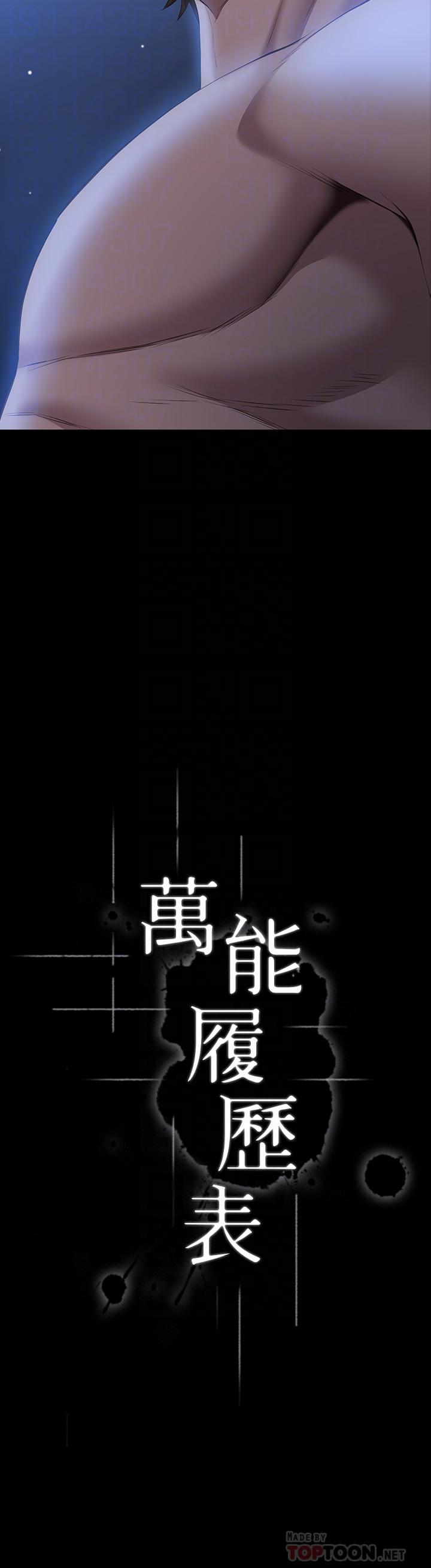 萬能履歷表 第26話-不准穿內衣褲上班 第4页