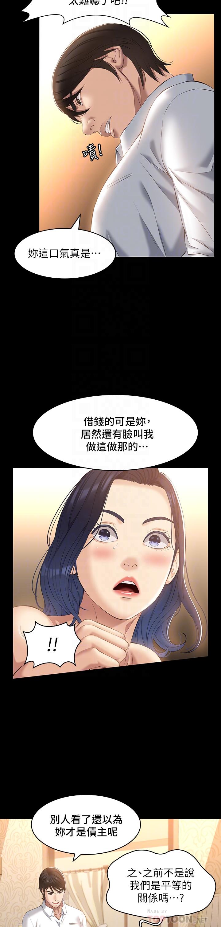 萬能履歷表 第26話-不准穿內衣褲上班 第6页