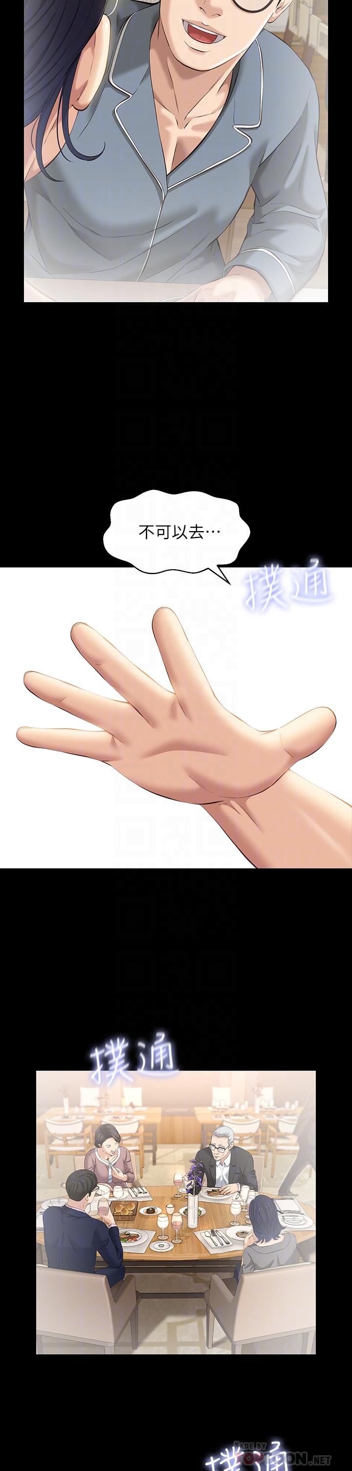 萬能履歷表 第26話-不准穿內衣褲上班 第14页