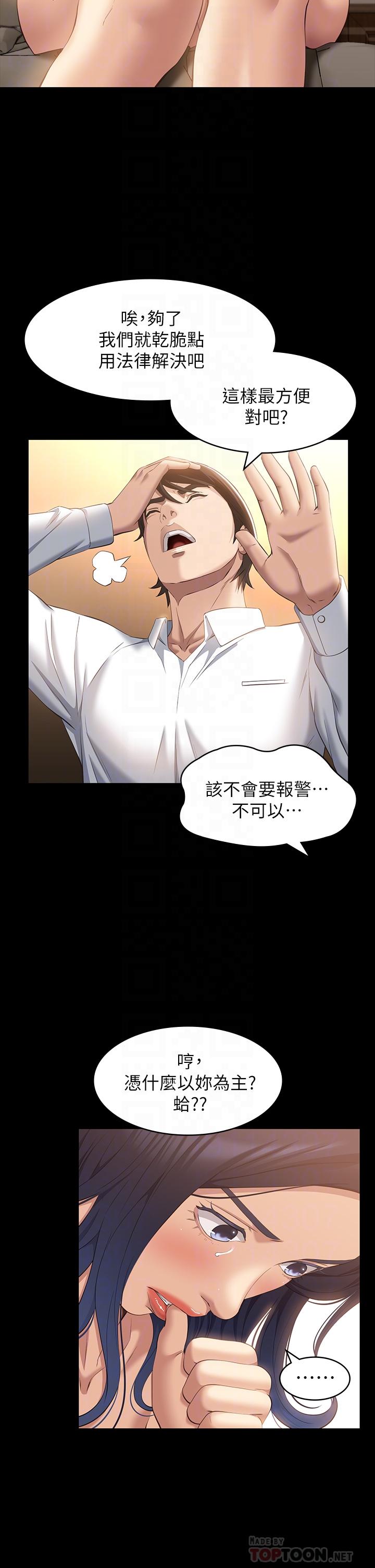 萬能履歷表 第26話-不准穿內衣褲上班 第10页