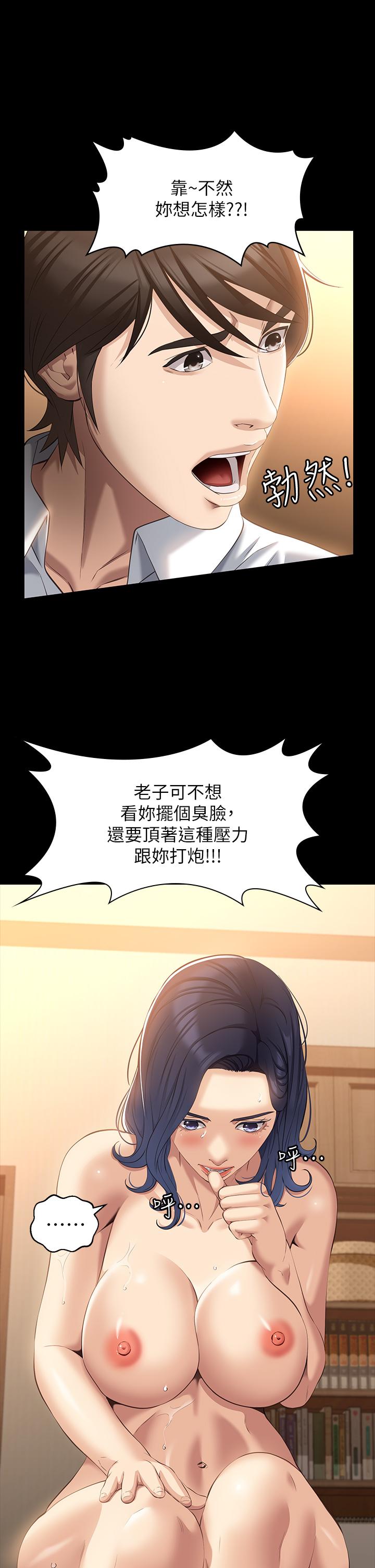萬能履歷表 第26話-不准穿內衣褲上班 第9页