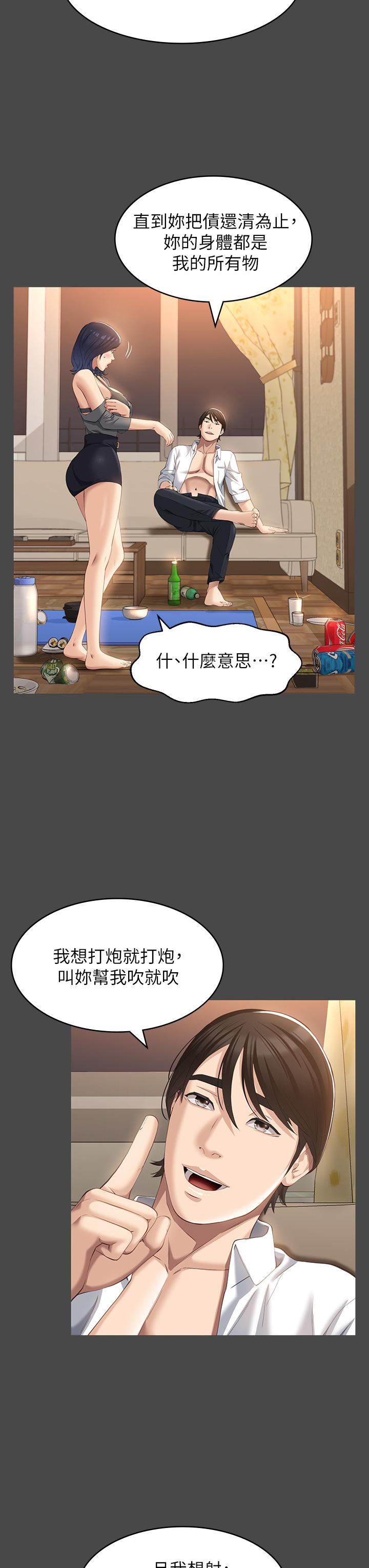 萬能履歷表 第26話-不准穿內衣褲上班 第31页
