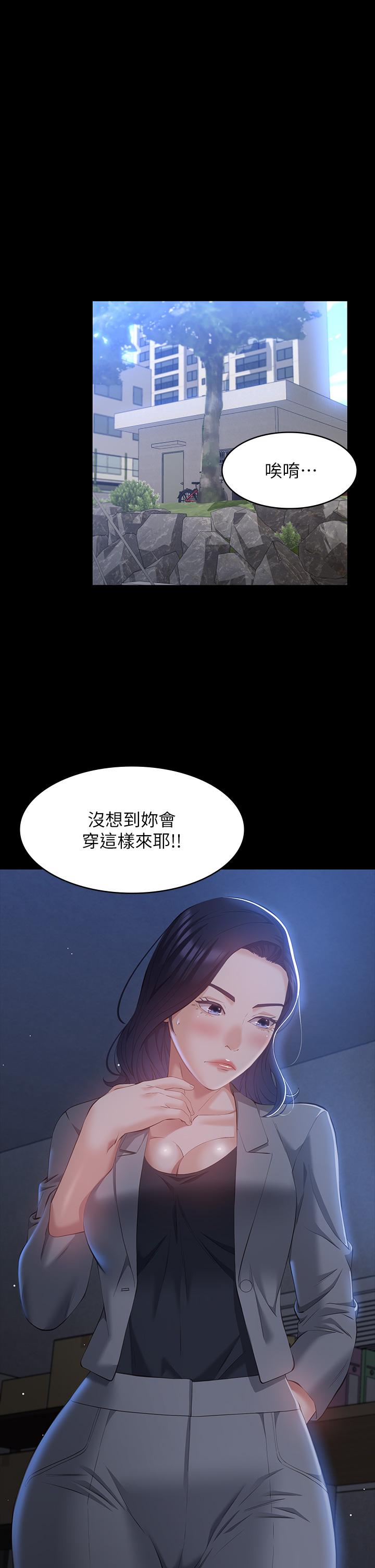 萬能履歷表 第26話-不准穿內衣褲上班 第29页