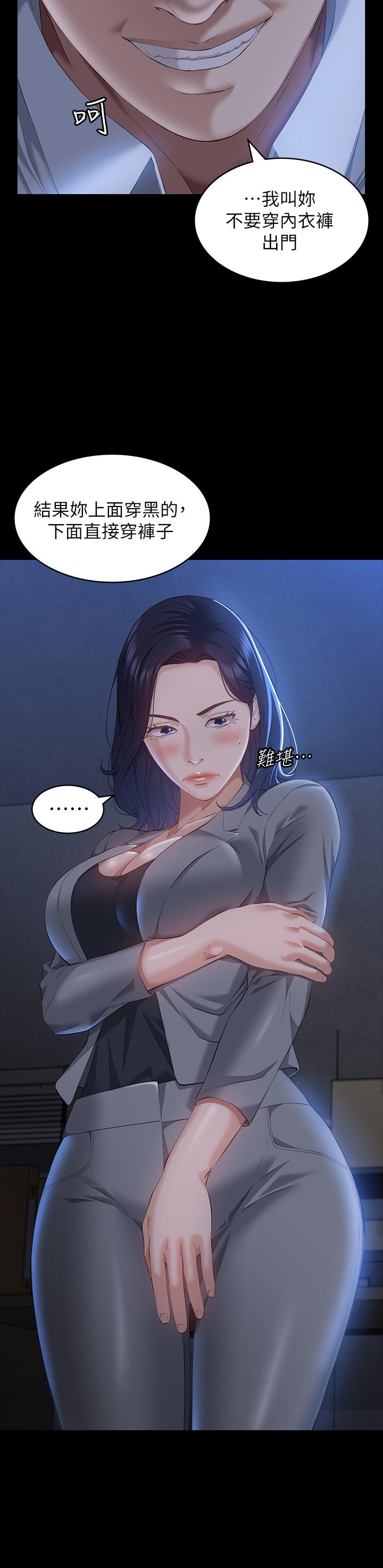 萬能履歷表 第26話-不准穿內衣褲上班 第36页