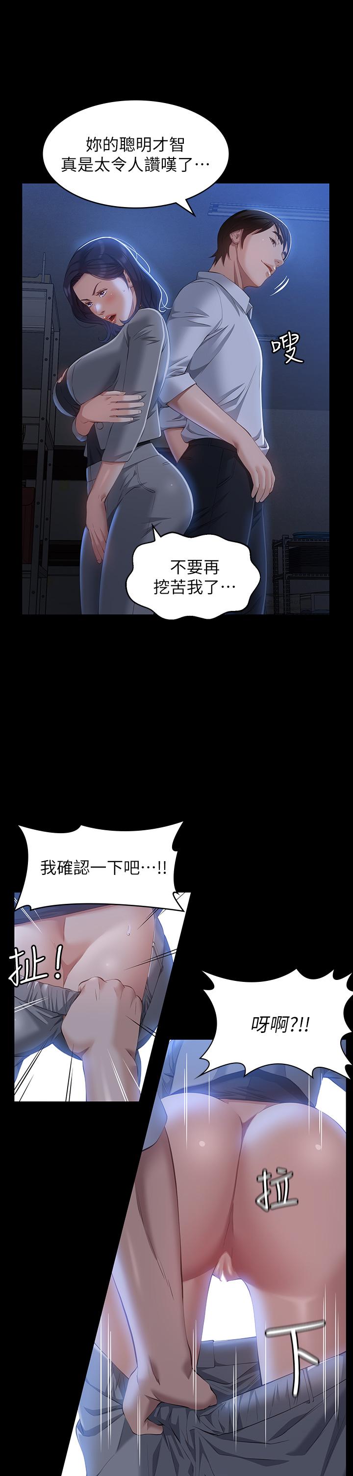 萬能履歷表 第26話-不准穿內衣褲上班 第37页